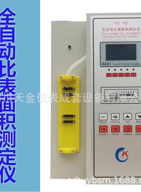 厂家直供全自动比表面积测定仪FBT-9型全自动比表面积测定仪器