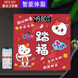 2025春节年货礼品家用电子秤智能测脂肪体脂称成人精准称重体重秤