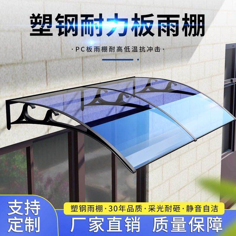 遮阳棚阳台庭院露台门头窗户雨棚户外防雨无声PC耐力板遮雨棚支架