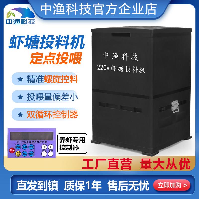 中渔虾塘自动投料机固定点鱼塘投饵机螺旋送料太阳能养虾喂 食器