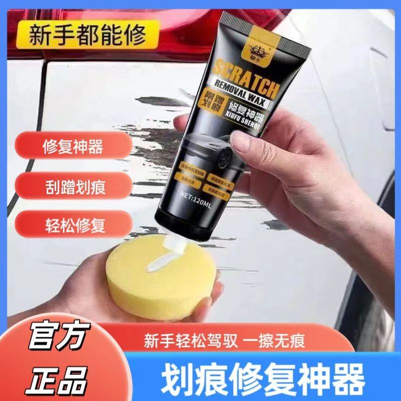 汽车划痕蜡深度修复车漆面刮花液去痕膏修复神器抛光剂通用蜡痕膏