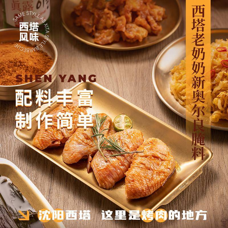 新奥尔良烤鸡蜜汁新奥尔良腌制料烧烤烤肉腌肉料鸡胸肉鸡翅家用腌