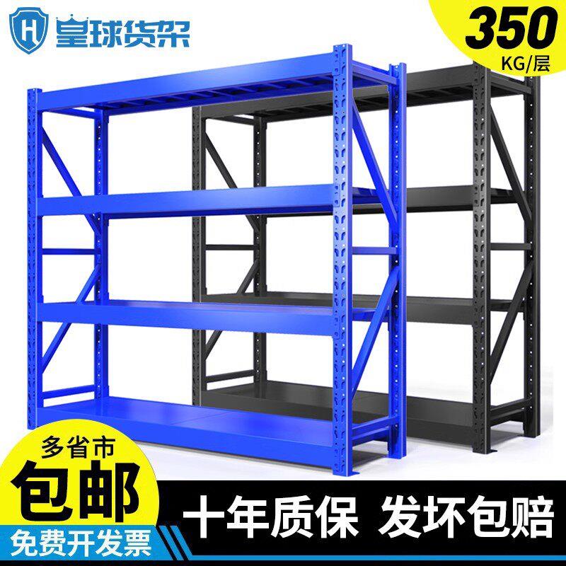 皇球货架仓库仓储家用货物置物架展示储物多层承重落地重型铁架图片
