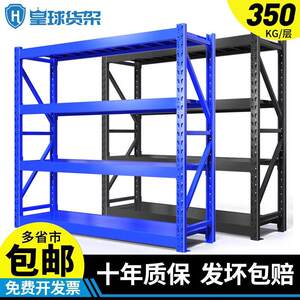 皇球货架仓库仓储家用货物置物架展示储物多层承重落地重型铁架