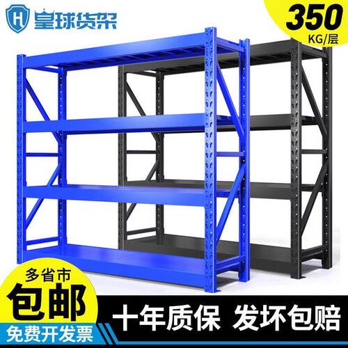 皇球货架仓库仓储家用货物置物架展示储物多层承重落地重型铁架