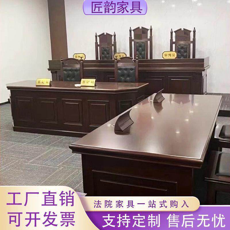 厂家法官桌椅法官台仲裁卓主审台模拟法庭桌椅