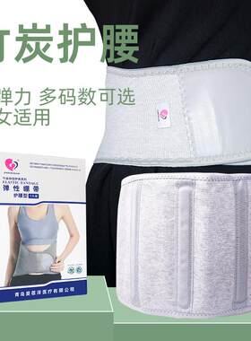 爱蓓泽护腰带竹炭纤维弹性绷带四季可穿弹力透气支撑腰部运动护具
