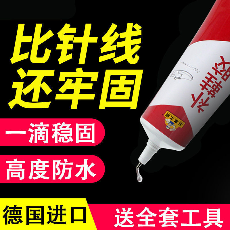 补鞋胶水鞋底修复专用胶树脂橡胶环保透明防水鞋底脱胶修复