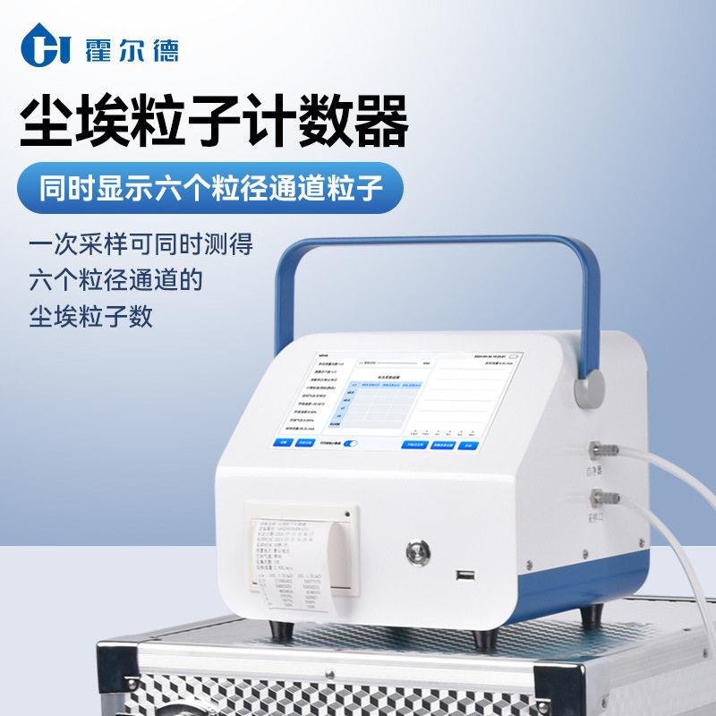 新型尘埃粒子计数器车间洁净度检测仪尘埃粒子检测仪落尘测试仪