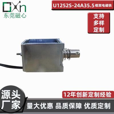 热销耐力强耐高温伸缩张力十足U1252S推拉电磁铁好品质框架电磁铁