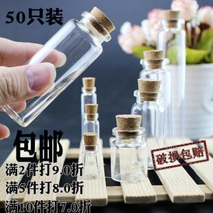 50只许愿瓶小玻璃瓶子彩虹瓶空瓶沙画墙壁装饰品创意礼品DIY家居