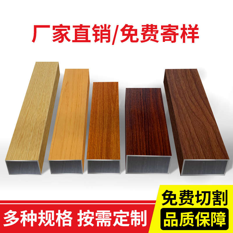木纹铝方通铝方管铝合金方管型材方通吊顶铝格栅门头外墙屏风隔断