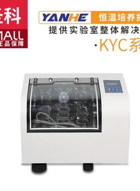 上海圣科KYC-100C/100BQYC-200恒温培养摇床实验室振荡器