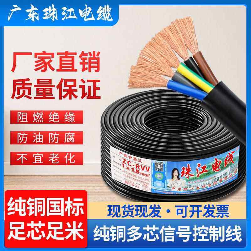 珠江电缆国标纯铜芯RVV2芯3/4芯1.5/2.5/4/6平方电源护套线软电线