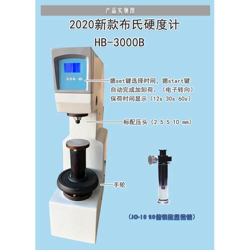 艾普HB-3000B布氏硬度计 合金材料布氏硬度计布氏硬度计 物流上门