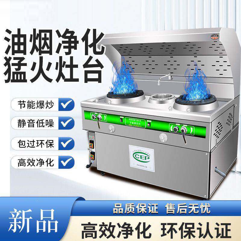 麦丰环保商用油烟净化一体灶无烟猛火灶节能燃气煤气灶餐厅饭店炒