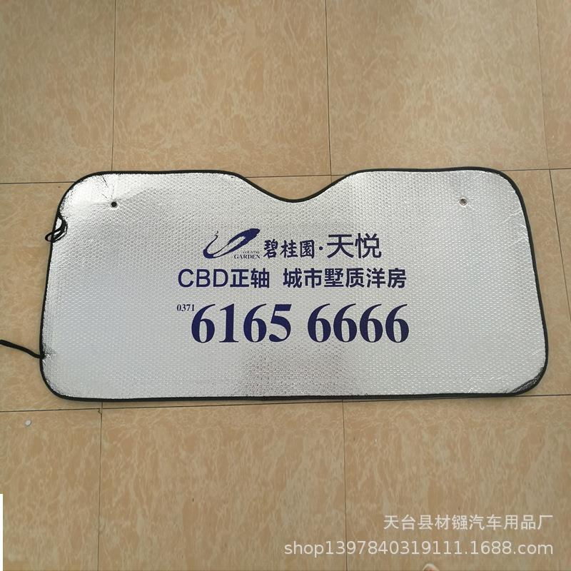 汽车用品遮阳挡防晒隔热板帘前档车窗太阳挡前挡防紫外线遮热