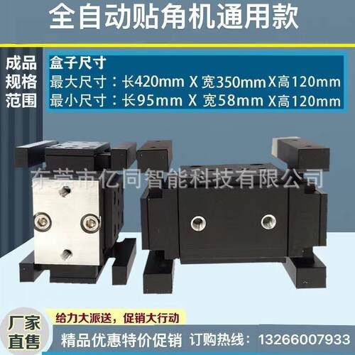 自动贴角机万能模具自动打角机连杆伸缩式多功能万能模具天地盖