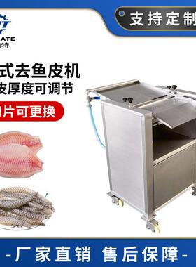立式不锈钢鱼肉去皮机商用电动罗非鱼去鱼皮分离机三文鱼剥鱼皮机