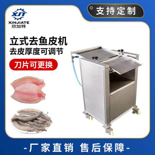 立式不锈钢鱼肉去皮机商用电动罗非鱼去鱼皮分离机三文鱼剥鱼皮机