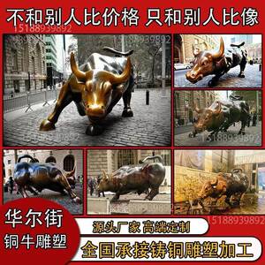华尔街铸铜牛雕塑定制大型玻璃钢拓荒牛公司广场旺牛户外石牛摆件