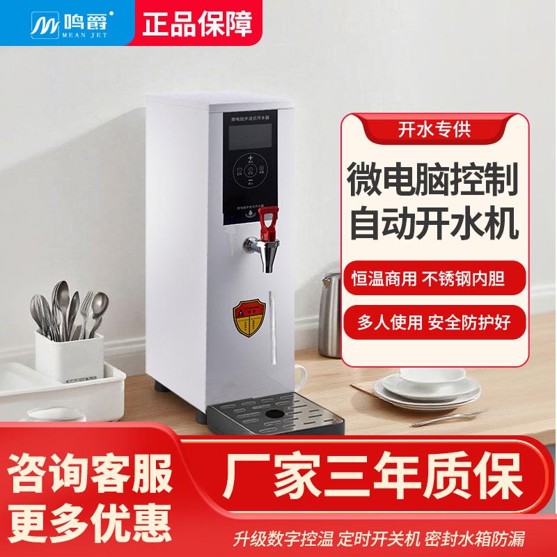 鸣爵步进式开水机奶茶店专用大容量吧台商用开水器餐饮咖啡店热水