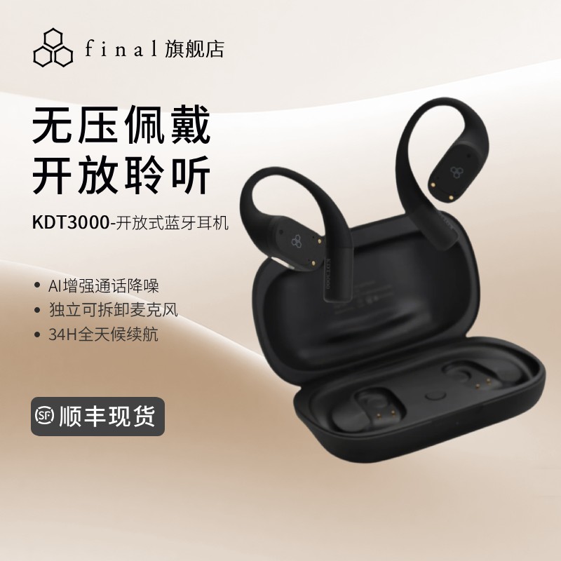 final KDT3000开放式耳机真无线蓝牙挂耳居家办公会议运动长续航 - 实物图