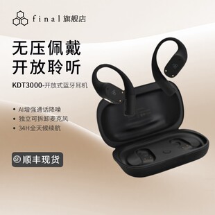 final KDT3000开放式耳机真无线蓝牙挂耳居家办公会议运动长续航