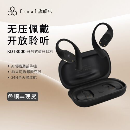 final KDT3000开放式耳机真无线蓝牙挂耳居家办公会议运动长续航