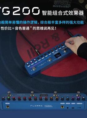 FLAMMA智能单块组合式电吉他效果器FG200贝斯FB200综合演出内录