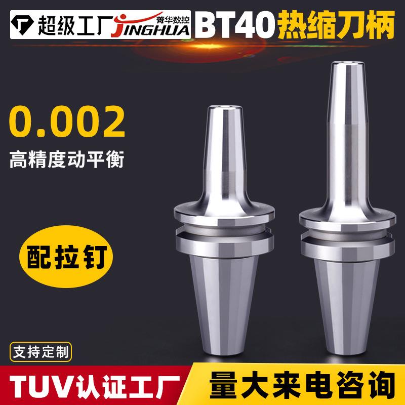 热缩刀柄BT40SR10SR12SR14SR16SR18SR2090热膨胀烧结热装数控刀柄