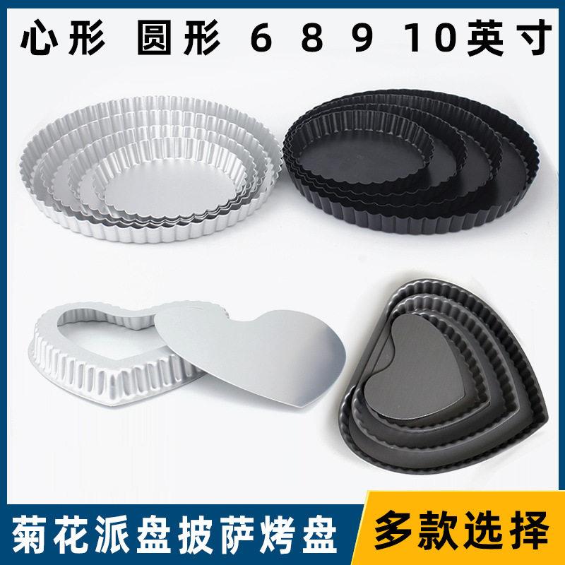 8寸菊花派盘圆形不粘家用烤箱披萨烤盘心形蛋糕烘焙模具6 9 10寸