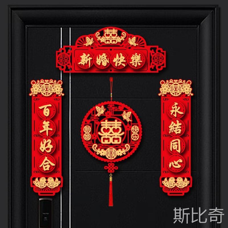 磁吸结婚对联2024新款男方女方出嫁喜联婚礼婚庆门联大门喜字挂件