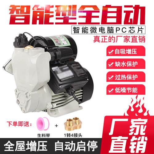 家用220V智能缺水保护自来水增压泵全自动管道加压泵自吸泵冷热水