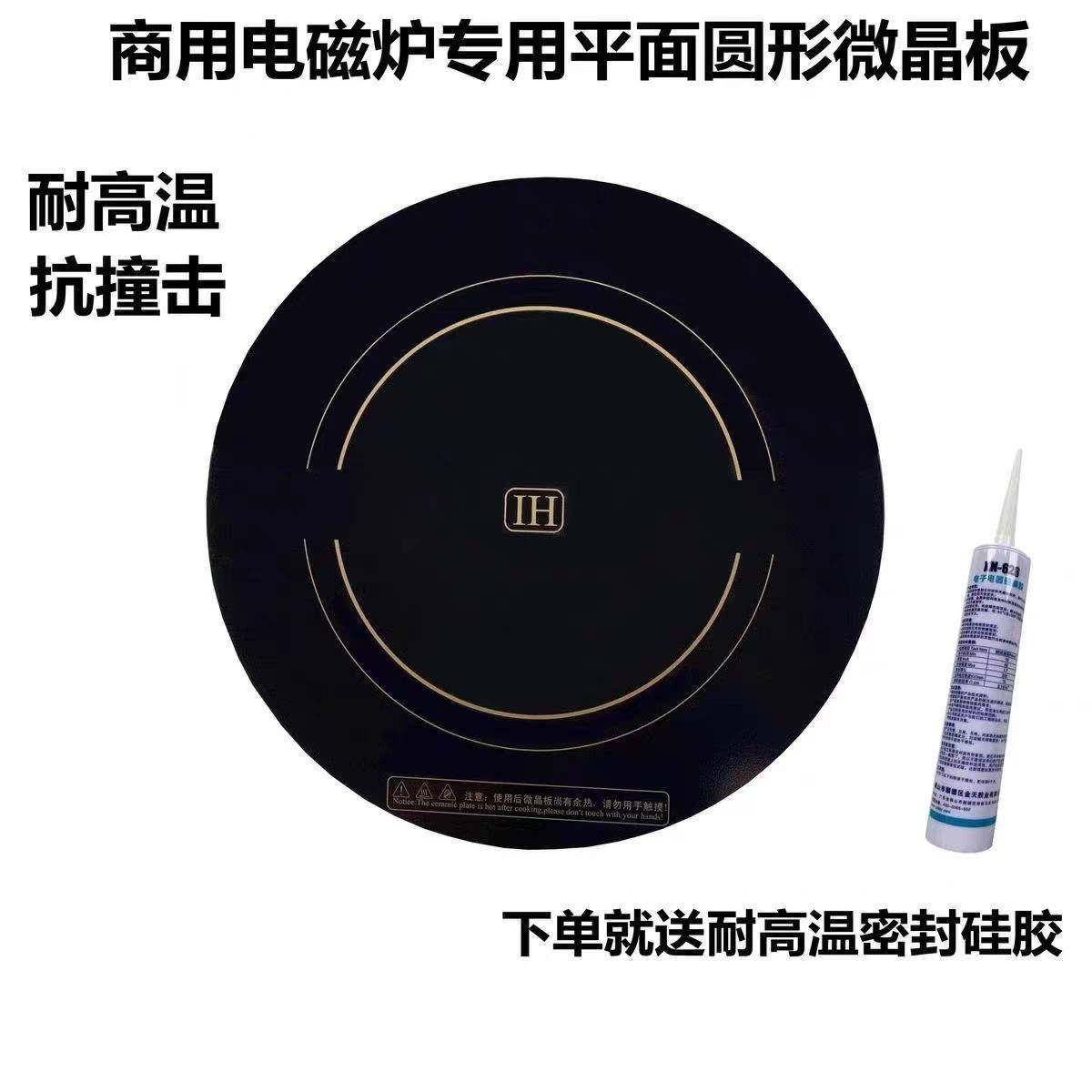 商用大功率电磁炉维修配件288-428-430m直径圆形微晶板黑晶板包邮,厨房电器,其它厨房家电配件,淘宝优惠券,粉丝福利购,淘宝优惠卷