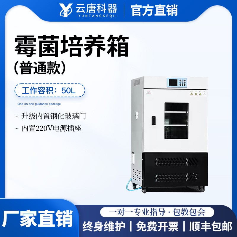 霉菌培养箱霉菌恒温恒湿试验箱实验室育种试验箱植物霉菌培养箱