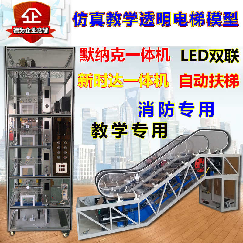 仿真透明消防电梯模型教学培训实训装置四层六层考核维保扶梯模型