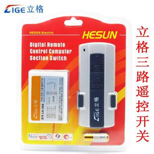立格无线 线 灯具电源智能数码遥控开 关 220v 三路模块 带手动可