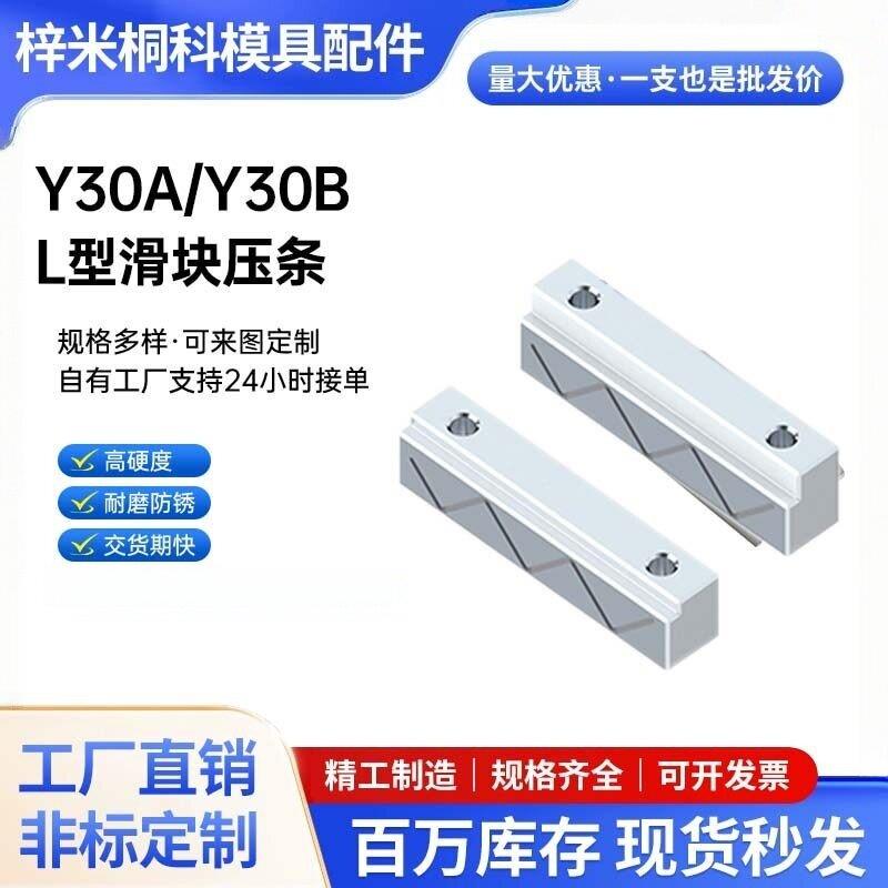 模具配件Y30A/Y30B行式沉入式滑块压条方型压条L型压条滑块压块图片