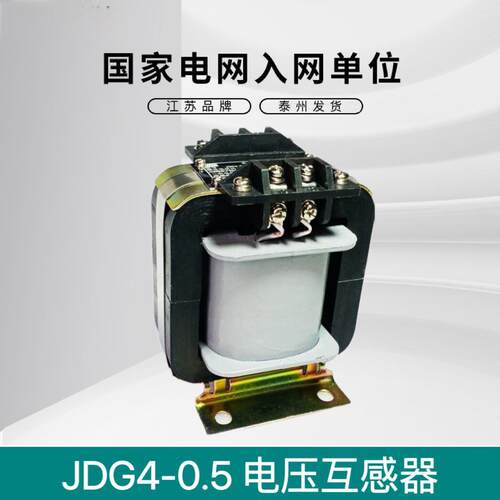 船用电压互感器JDG4-0.5TH380V/100VJDG4-0.5TH400V/100V