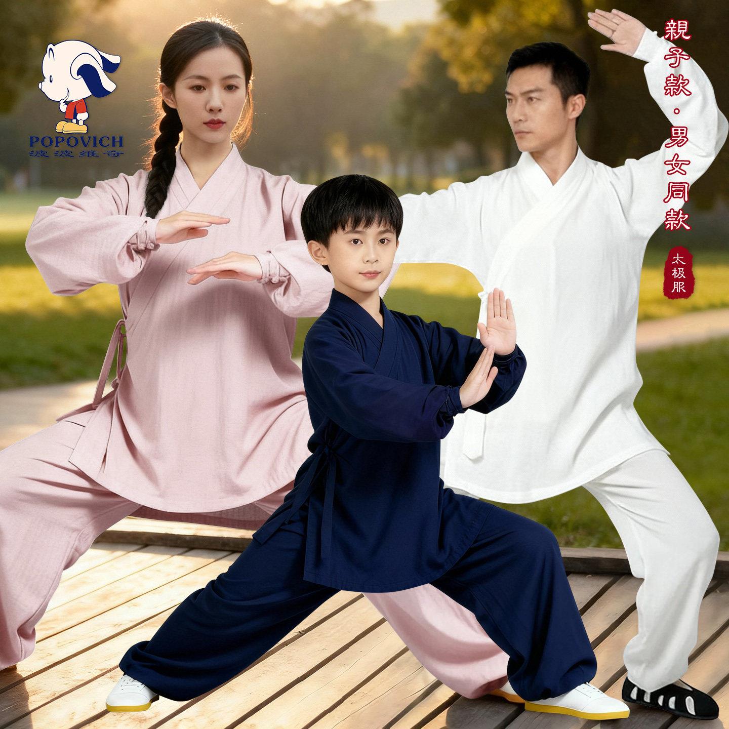 儿童汉服太极服套装道领亲子武当山练功服道袍武术表演男女童唐装