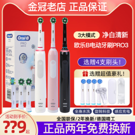 博朗欧乐B电动牙刷pro ultra1max成人情侣自动旋转牙刷pro4/pro3