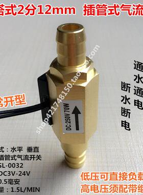 水流开关信号快接插口2分12mm10mm8mm气体检测仪传感器气流开关