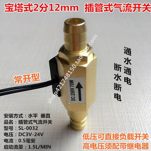 水流开关讯号快接插口2分12mm10mm8mm气体检测仪感测器气流开关