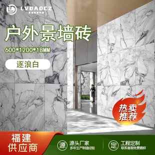 户外景墙石英砖 18MM 景墙砖 1200 园林景观 逐浪白600 厂家直销