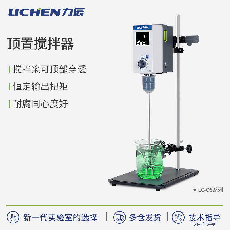 科技顶置搅拌器实验室精密增力定时工业搅拌机小型