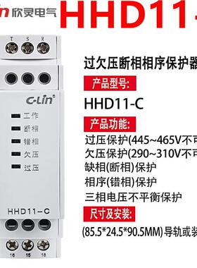 欣灵三相电源保护器过压欠压保护器三相不平衡断相相序HHD11-C