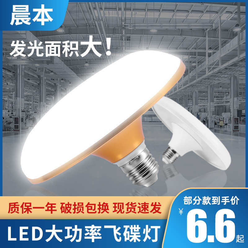 LED飞碟灯 60W厂棚库房大功率商用照明灯e27螺口节能防尘防蚊灯泡