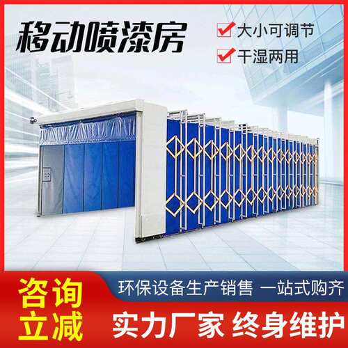 移动伸缩喷漆房 大型工件打磨喷漆 轨道式自动折叠 移动伸缩房
