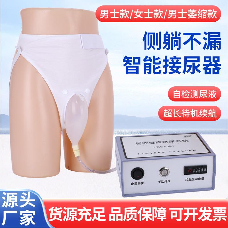 男士萎缩款智能吸尿器卧床失能老人接尿神器尿急尿频自动集尿器